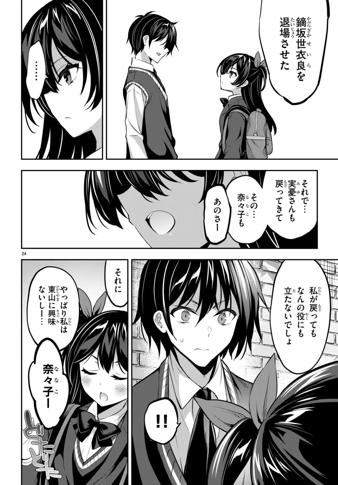 ストラテジックラバーズ 第15話 - 24