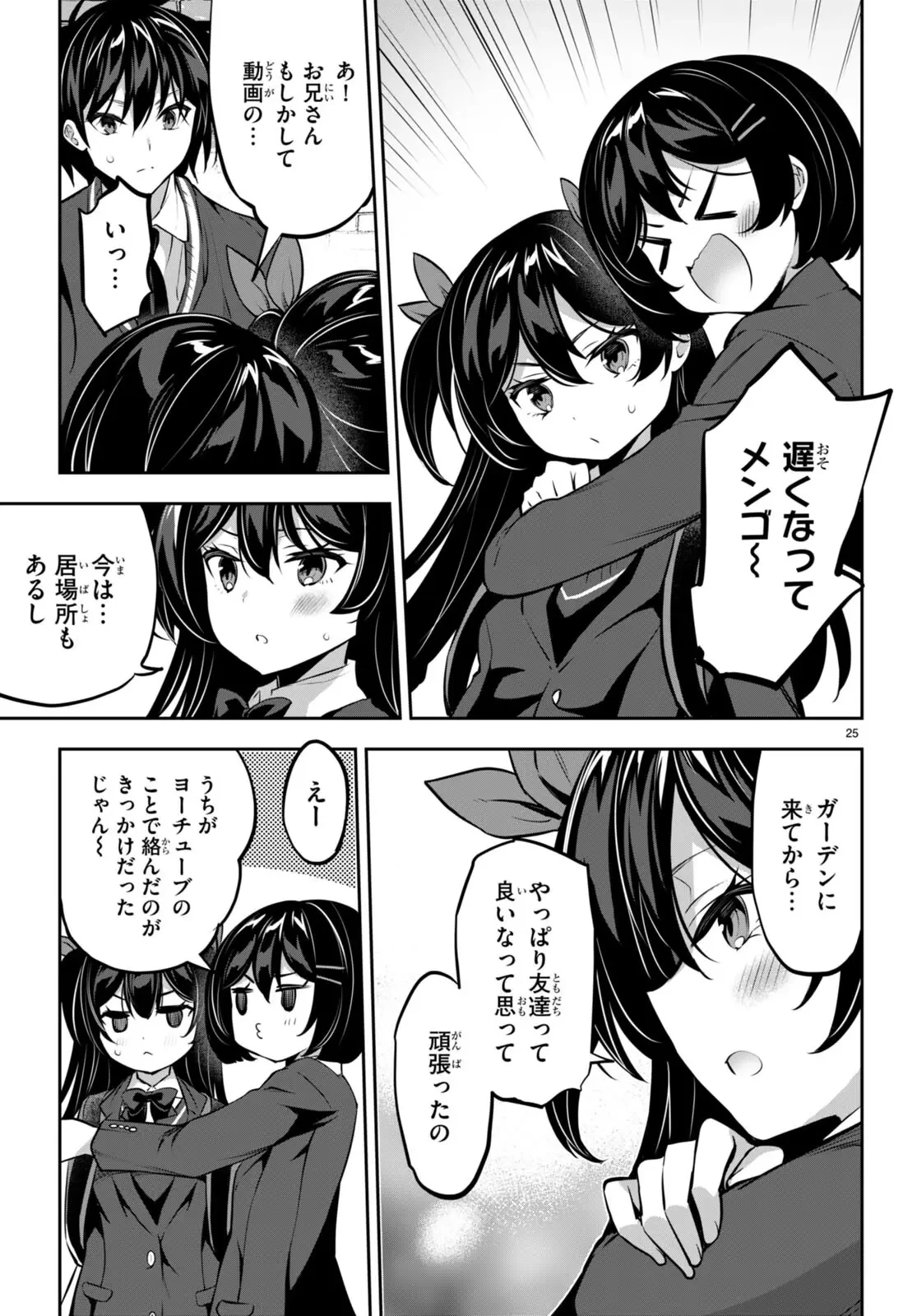 ストラテジックラバーズ 第15話 - 25