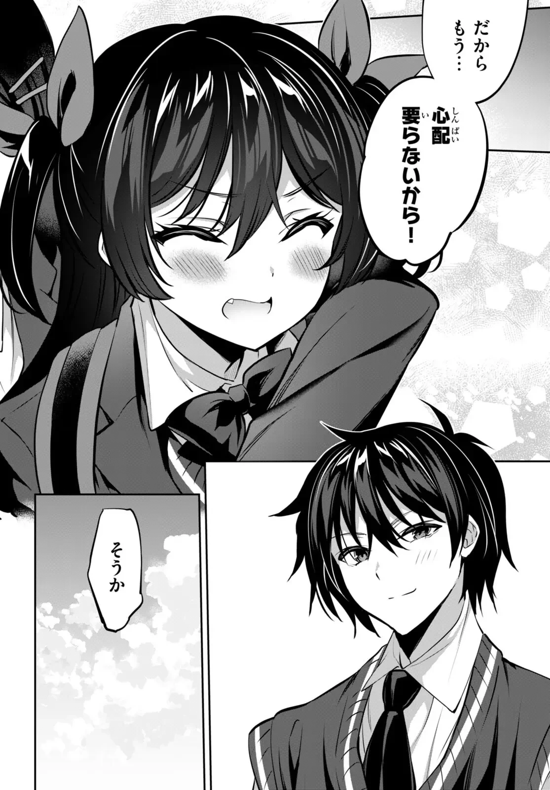 ストラテジックラバーズ 第15話 - 26