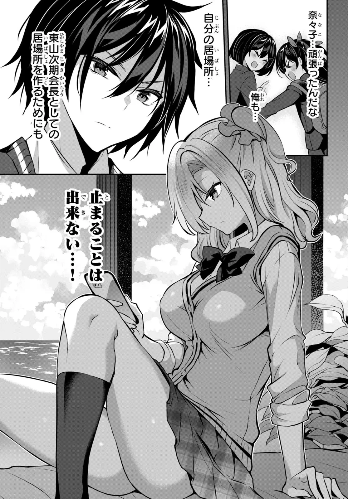 ストラテジックラバーズ 第15話 - 27