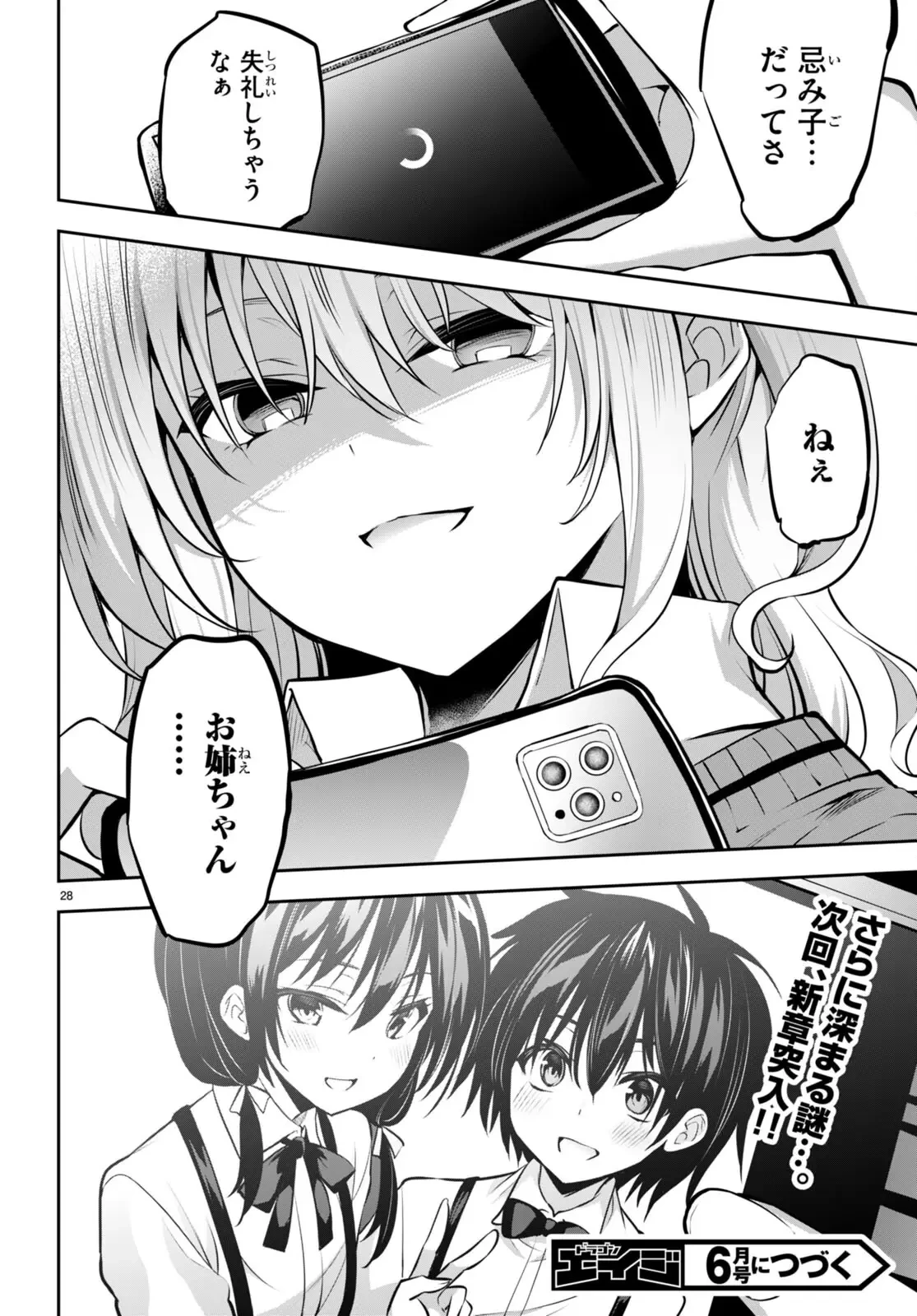 ストラテジックラバーズ 第15話 - 28