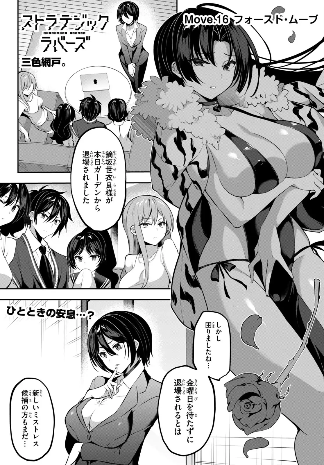 ストラテジックラバーズ 第16話 - 1