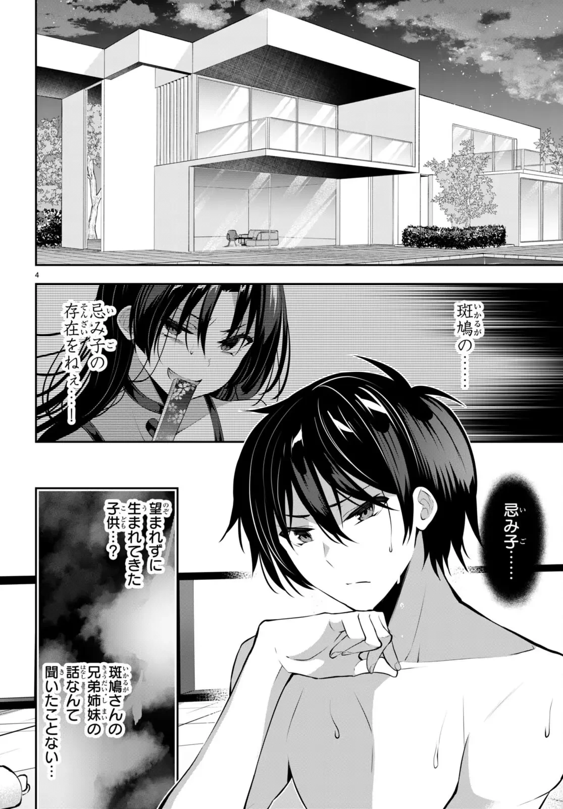 ストラテジックラバーズ 第16話 - 4