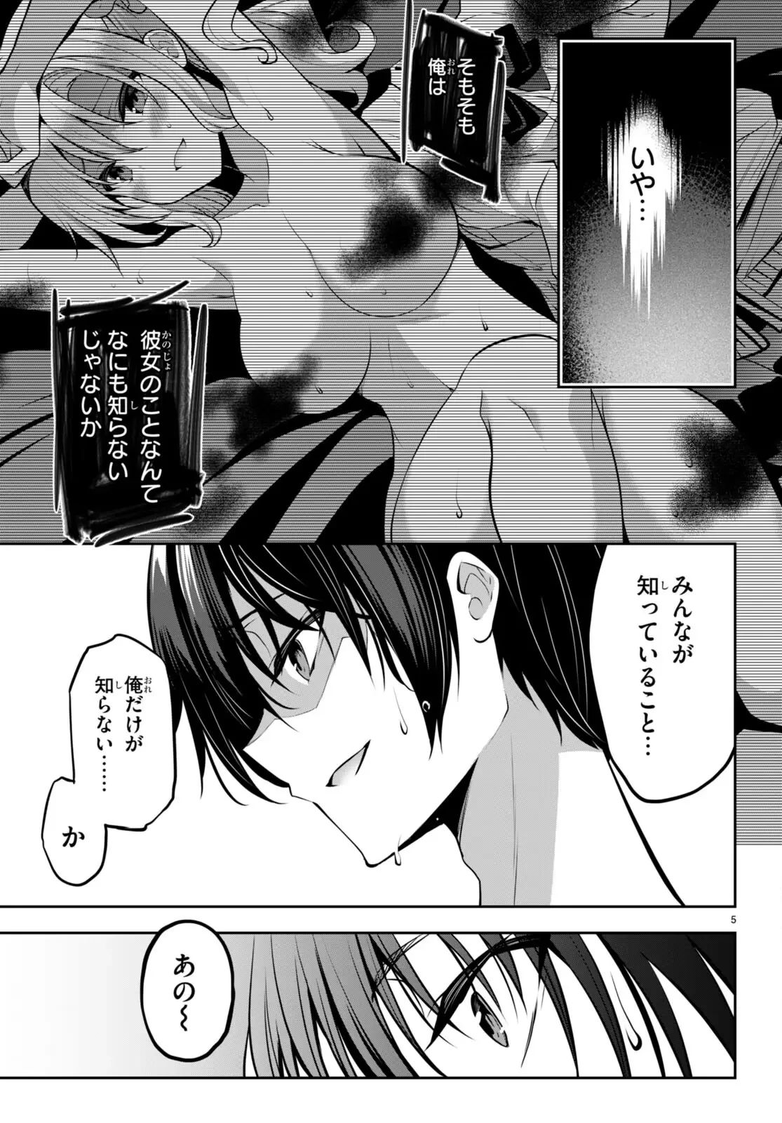 ストラテジックラバーズ 第16話 - 5