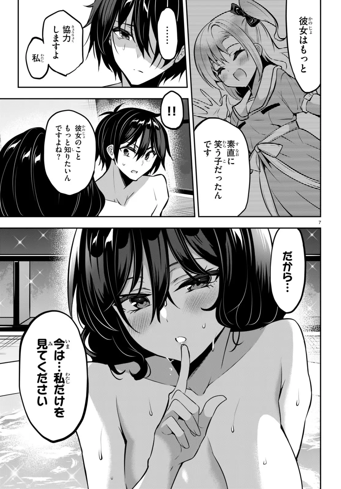 ストラテジックラバーズ 第16話 - 7