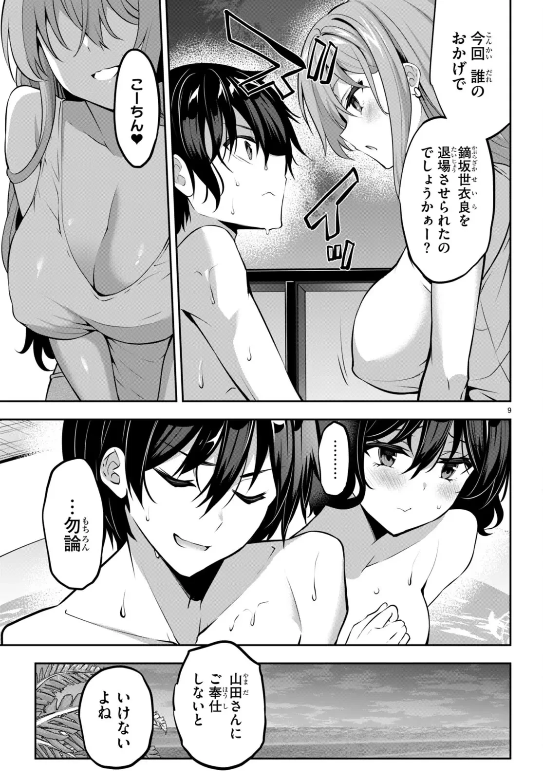 ストラテジックラバーズ 第16話 - 9