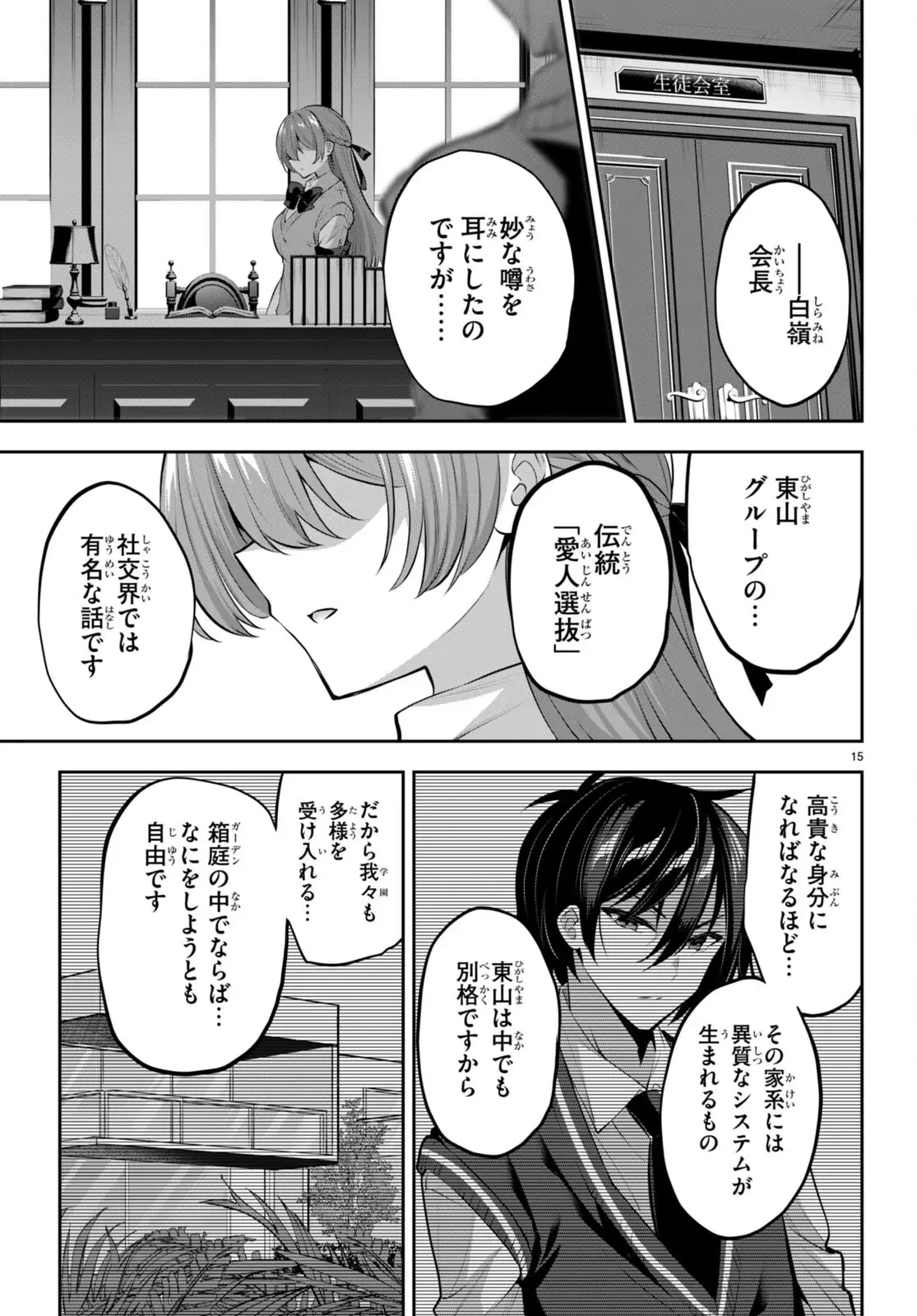 ストラテジックラバーズ 第16話 - 15