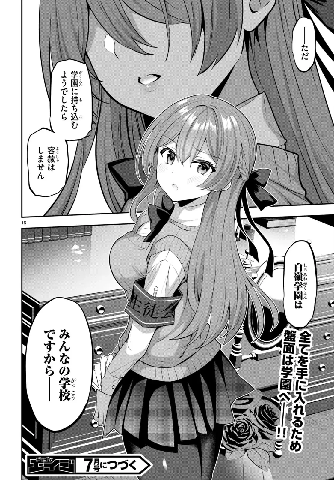 ストラテジックラバーズ 第16話 - 16