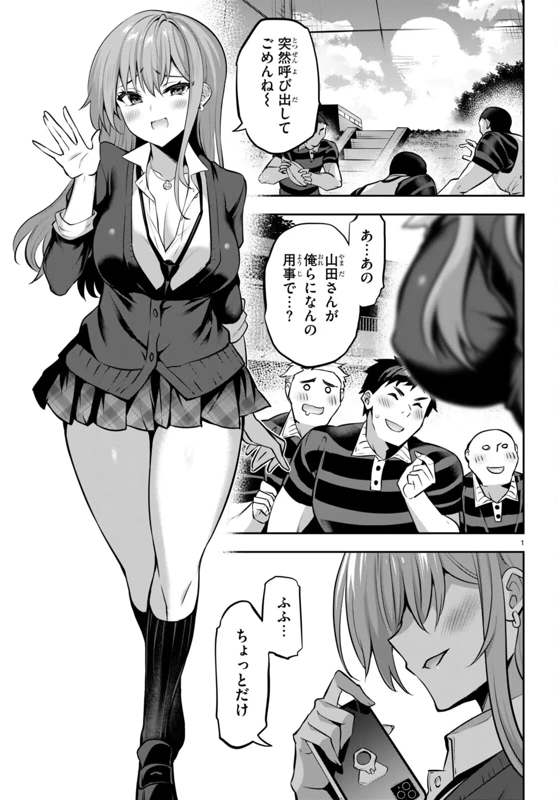 ストラテジックラバーズ 第17話 - 3