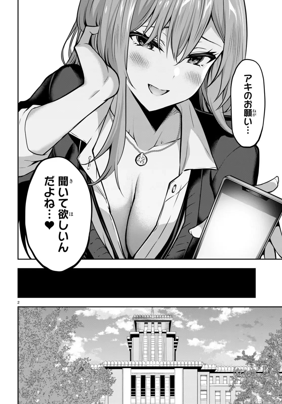 ストラテジックラバーズ 第17話 - 4