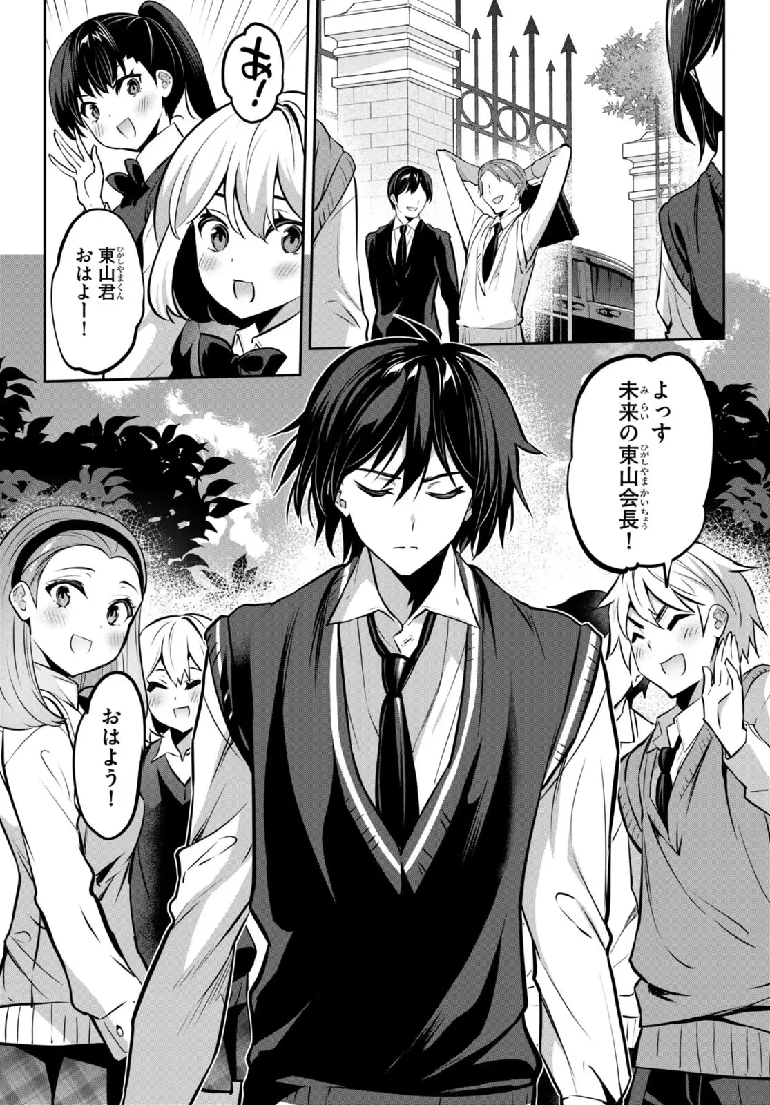 ストラテジックラバーズ 第17話 - 5