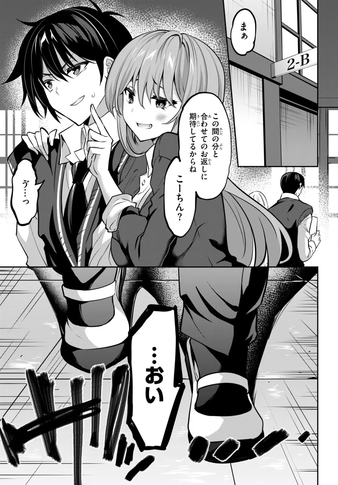 ストラテジックラバーズ 第17話 - 7