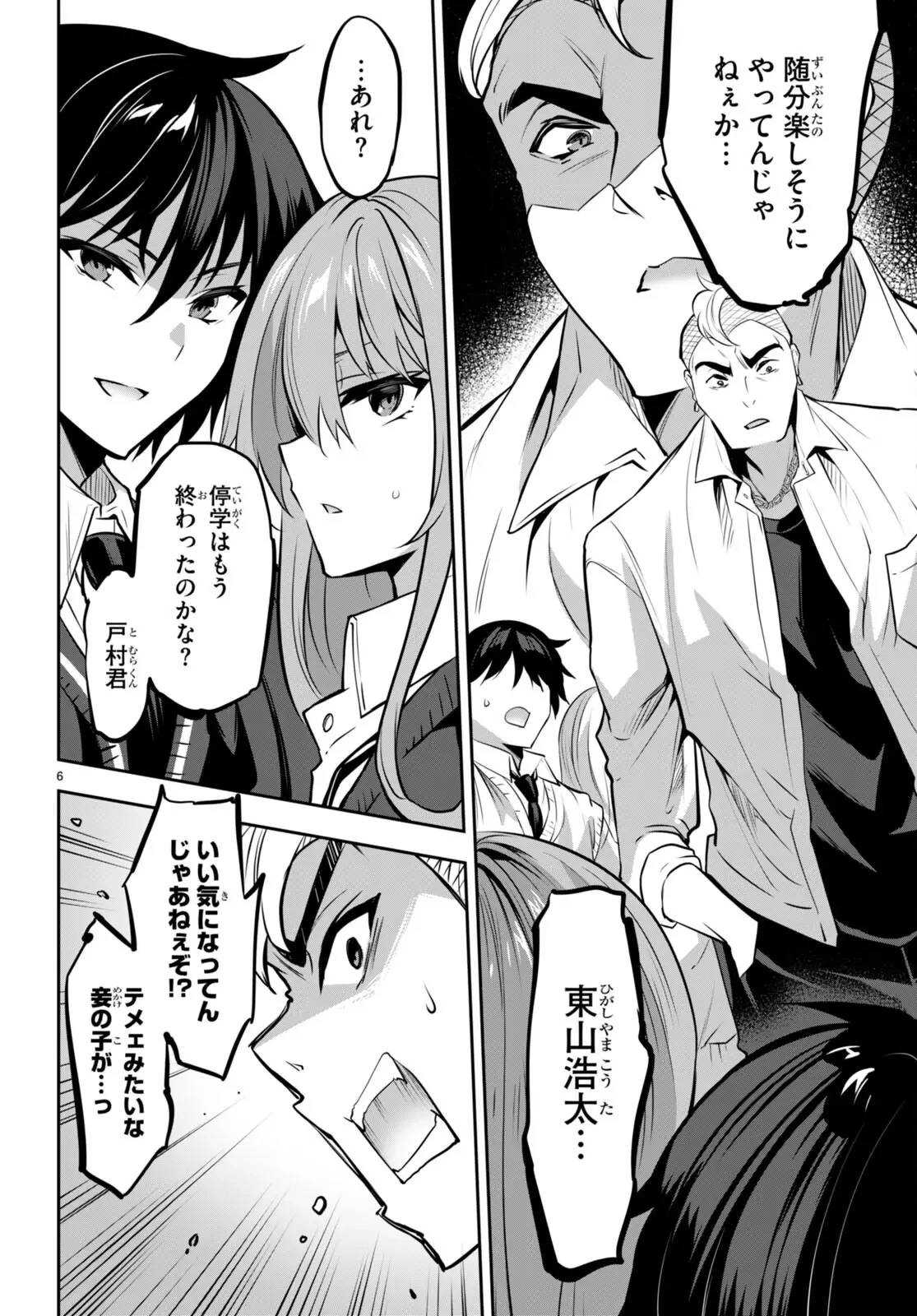 ストラテジックラバーズ 第17話 - 8