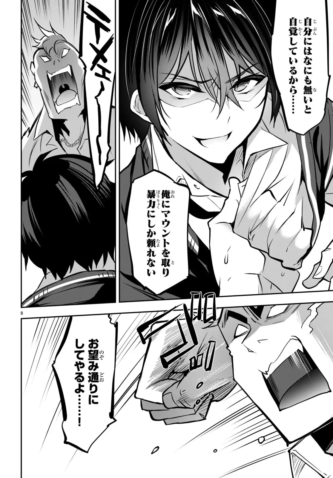 ストラテジックラバーズ 第17話 - 10