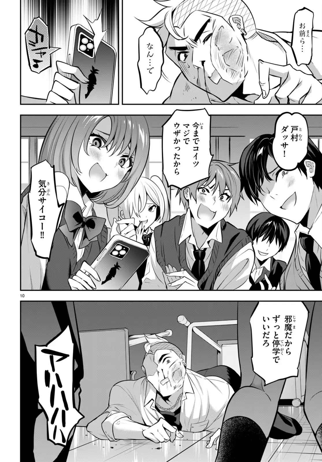 ストラテジックラバーズ 第17話 - 12