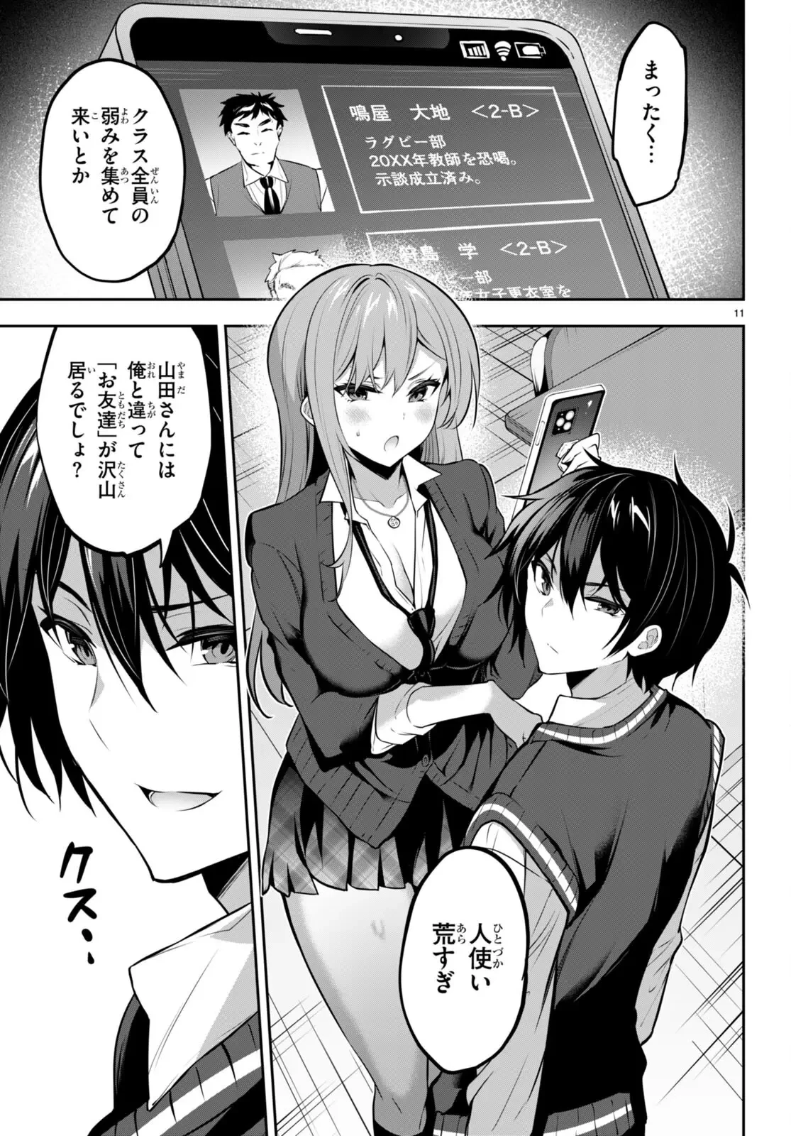 ストラテジックラバーズ 第17話 - 13