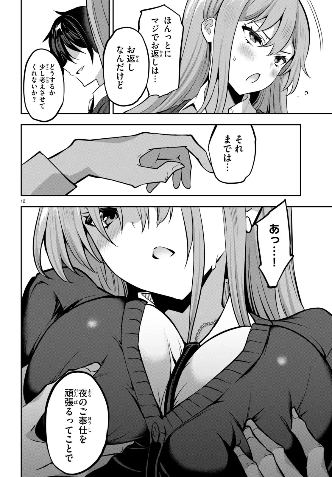 ストラテジックラバーズ 第17話 - 14