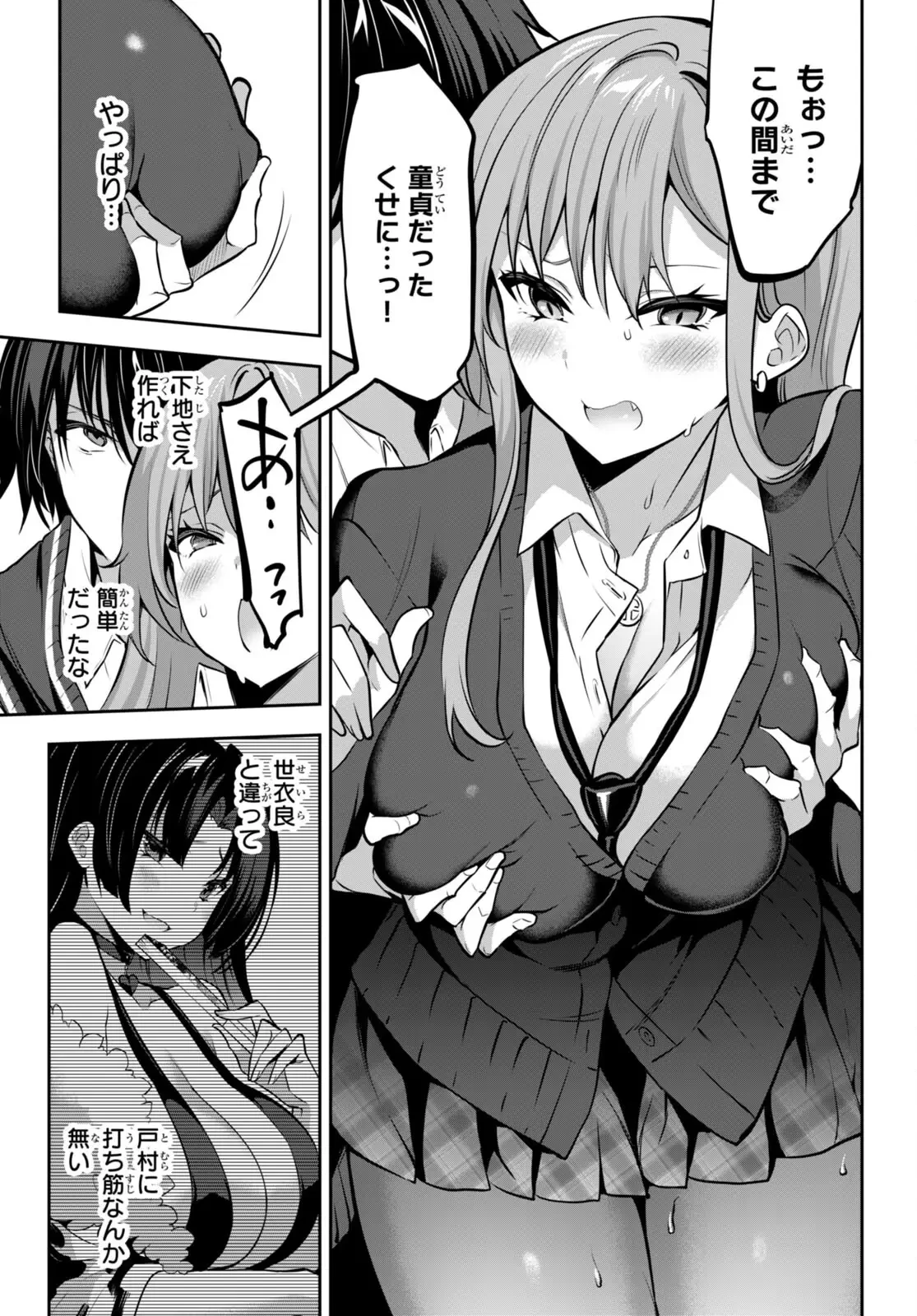 ストラテジックラバーズ 第17話 - 15