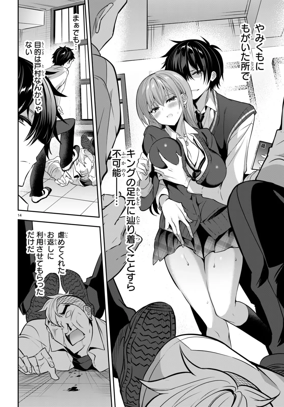 ストラテジックラバーズ 第17話 - 16