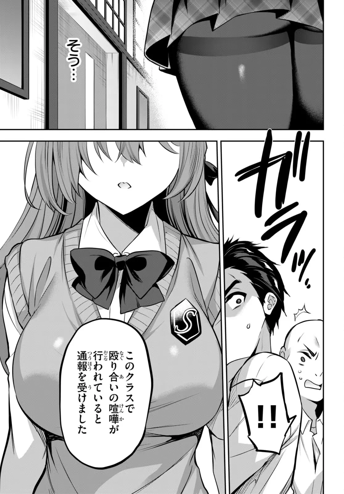 ストラテジックラバーズ 第17話 - 17