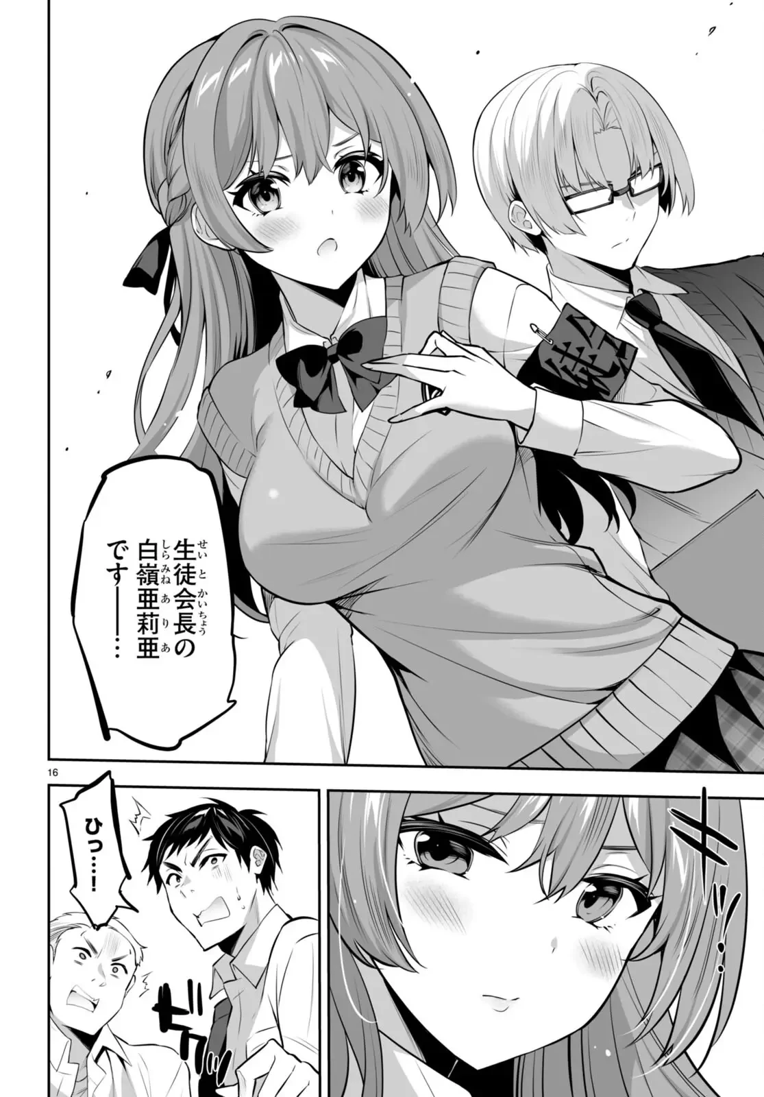 ストラテジックラバーズ 第17話 - 18