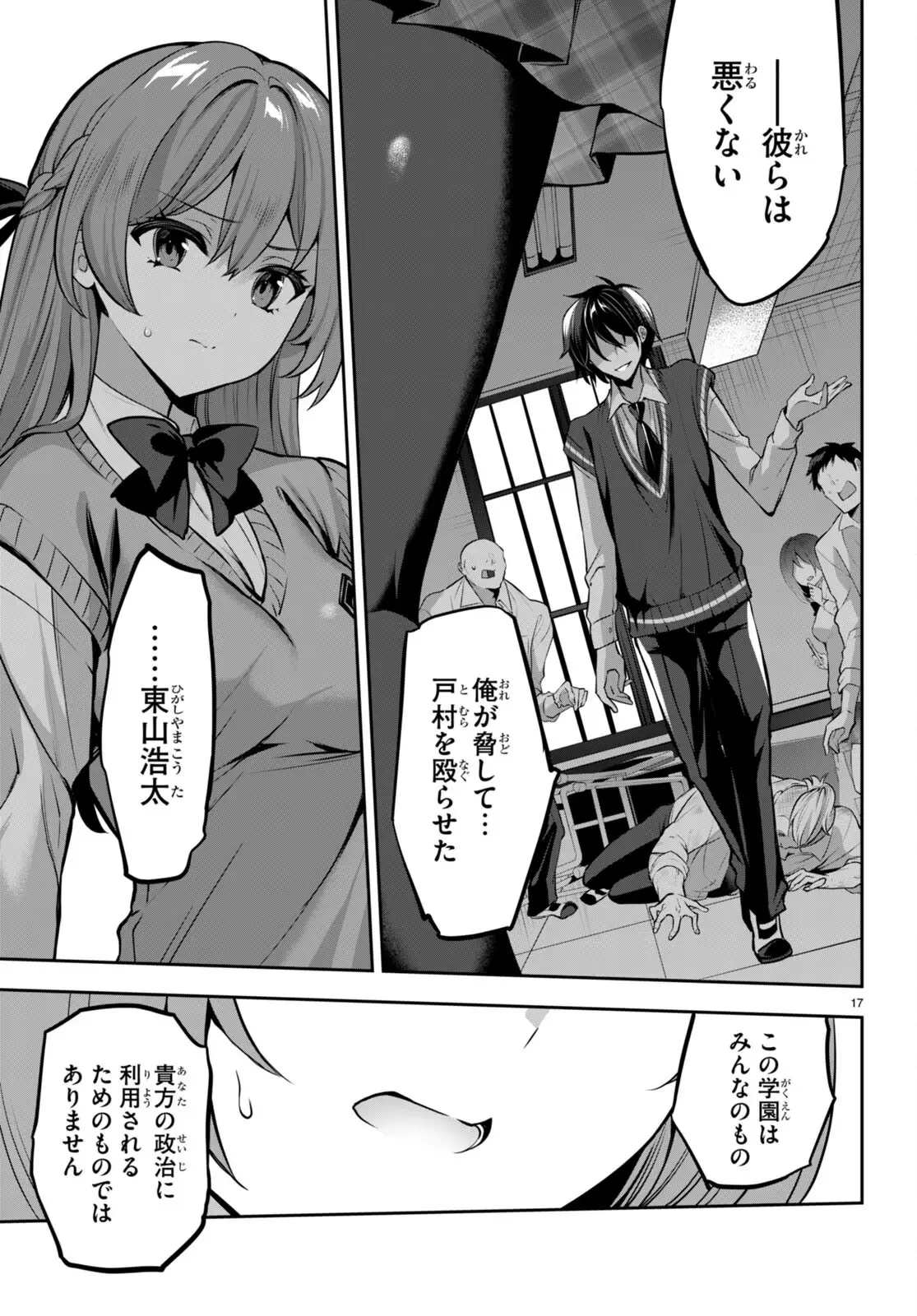 ストラテジックラバーズ 第17話 - 19