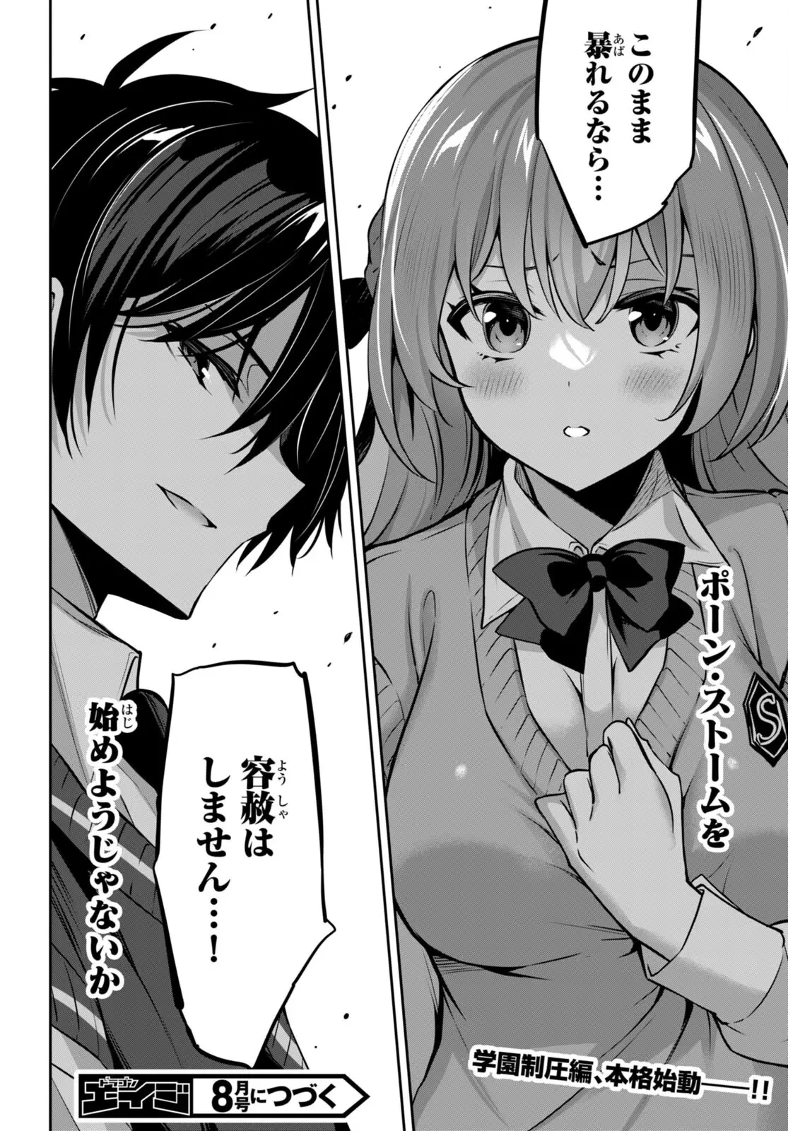 ストラテジックラバーズ 第17話 - 20