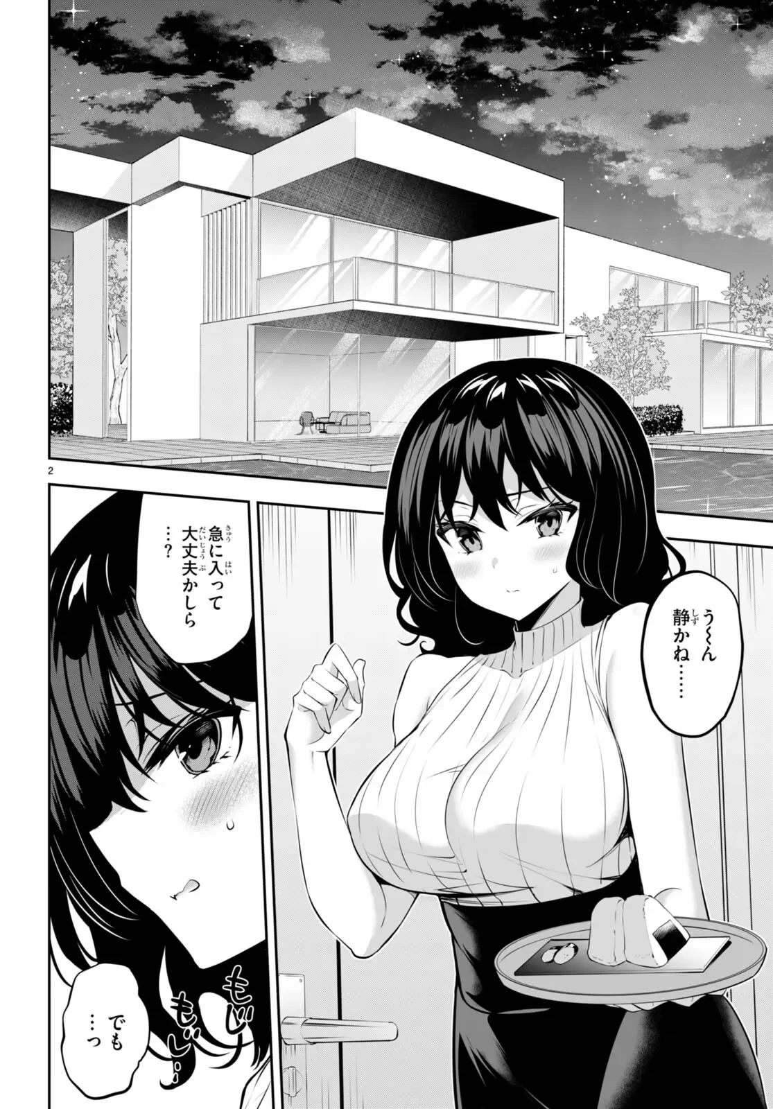 ストラテジックラバーズ 第18話 - 2