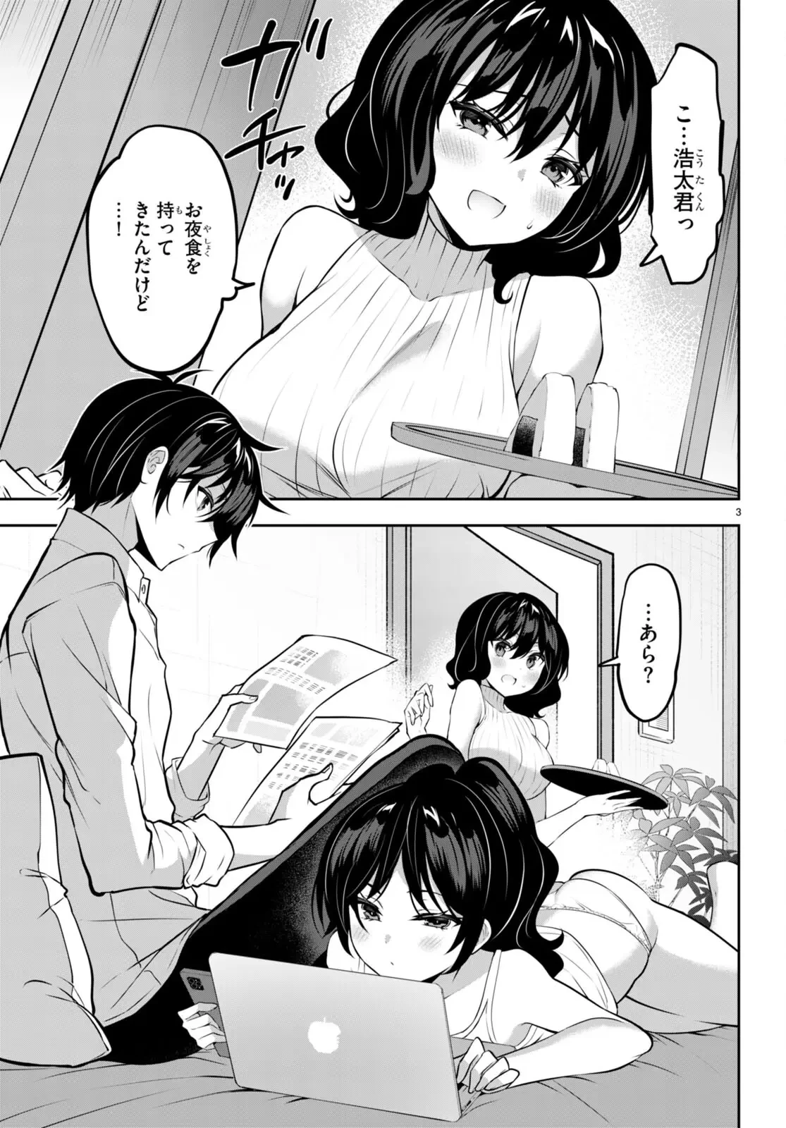 ストラテジックラバーズ 第18話 - 3