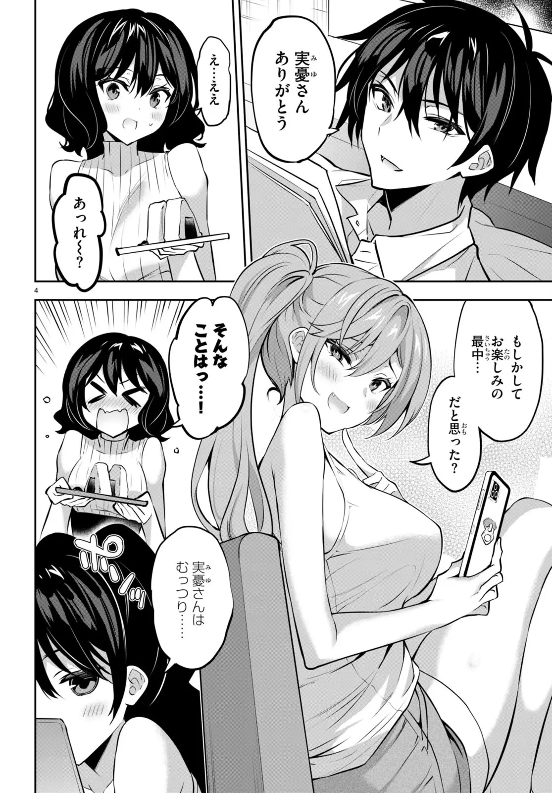 ストラテジックラバーズ 第18話 - 4