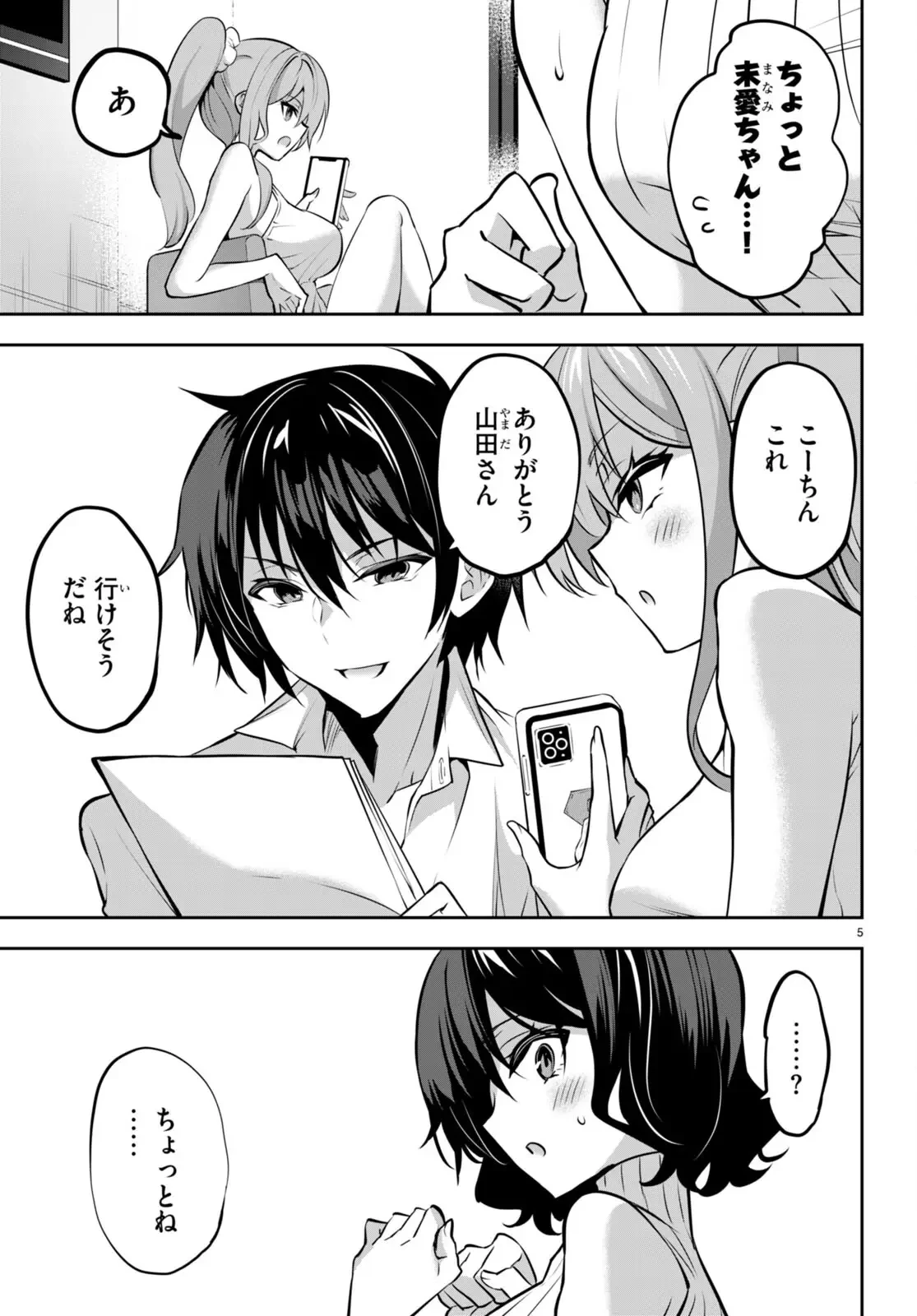 ストラテジックラバーズ 第18話 - 5