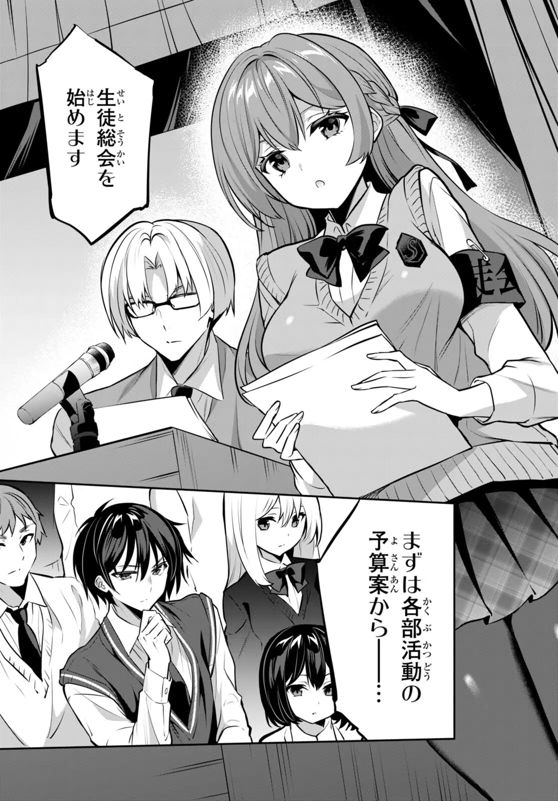 ストラテジックラバーズ 第18話 - 7