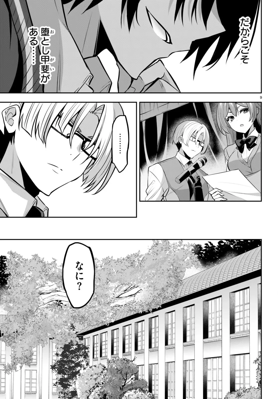 ストラテジックラバーズ 第18話 - 9