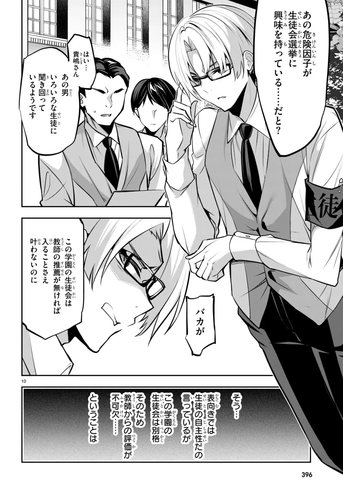 ストラテジックラバーズ 第18話 - 10