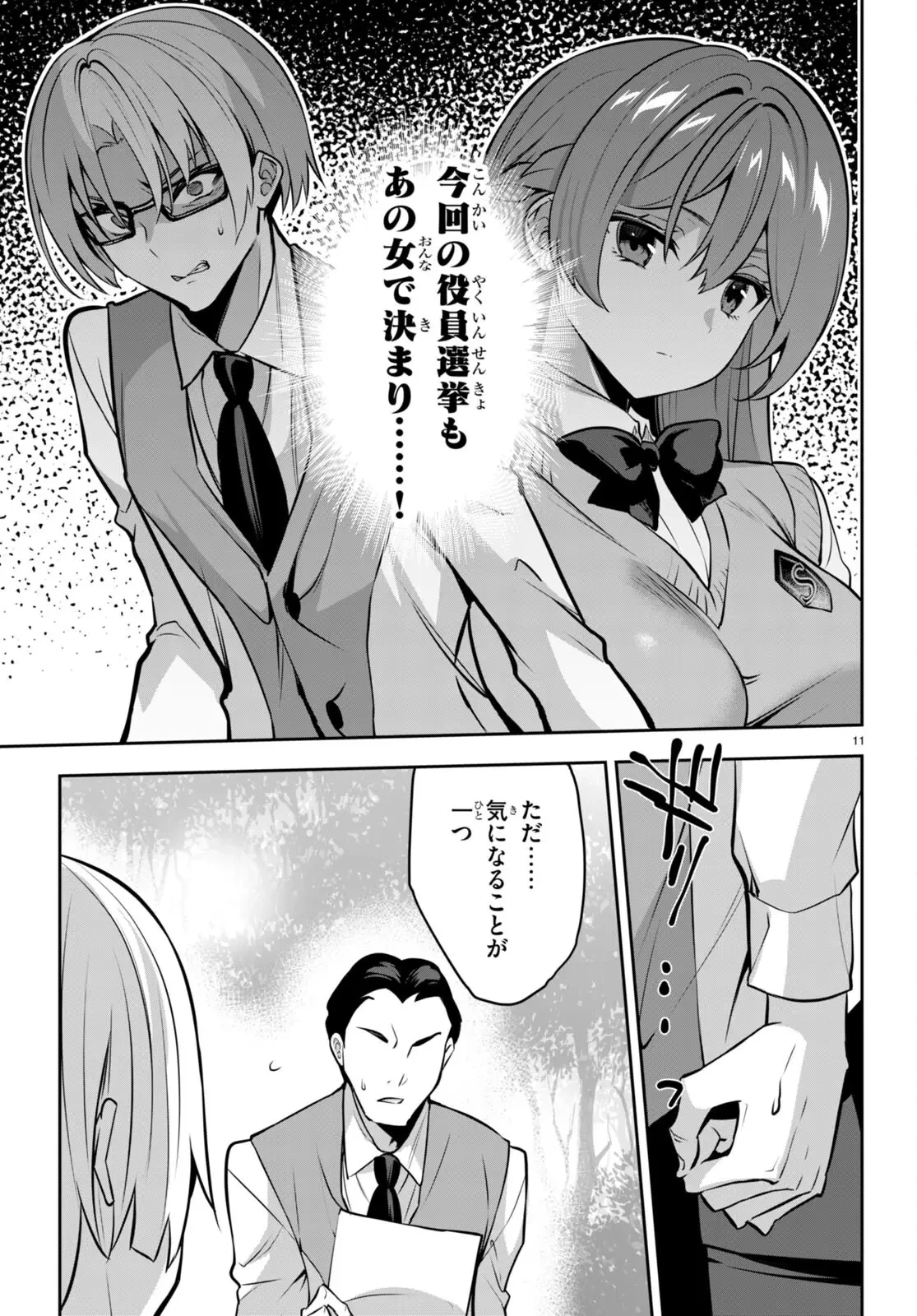 ストラテジックラバーズ 第18話 - 11