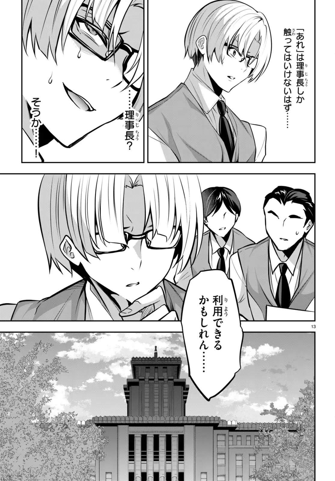 ストラテジックラバーズ 第18話 - 13