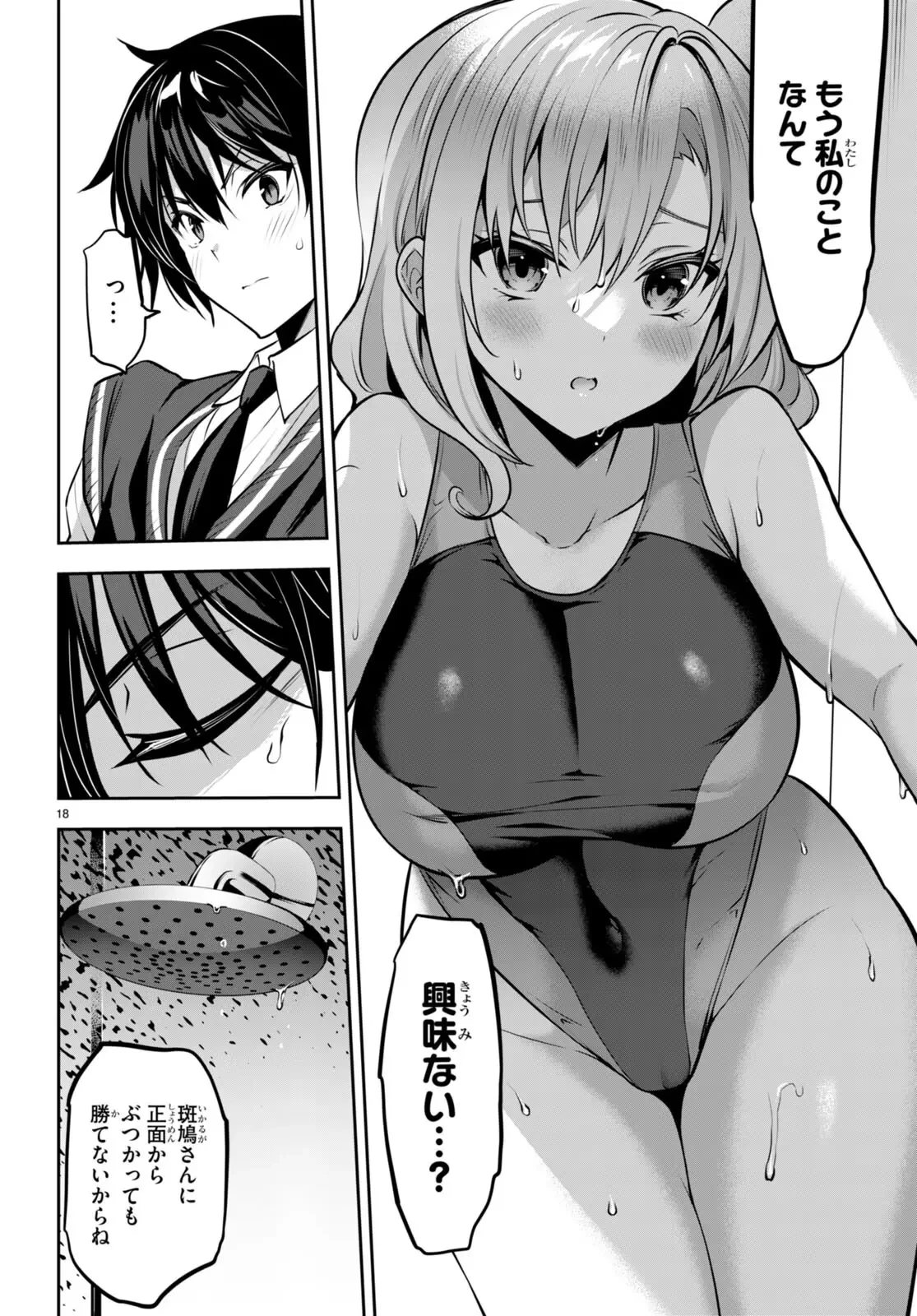 ストラテジックラバーズ 第18話 - 18