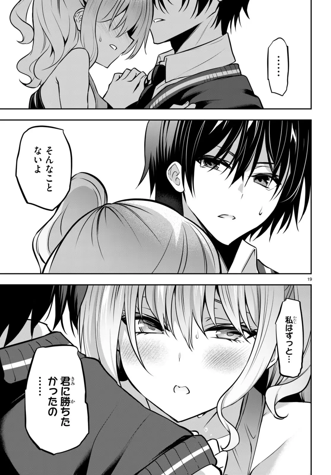 ストラテジックラバーズ 第18話 - 19