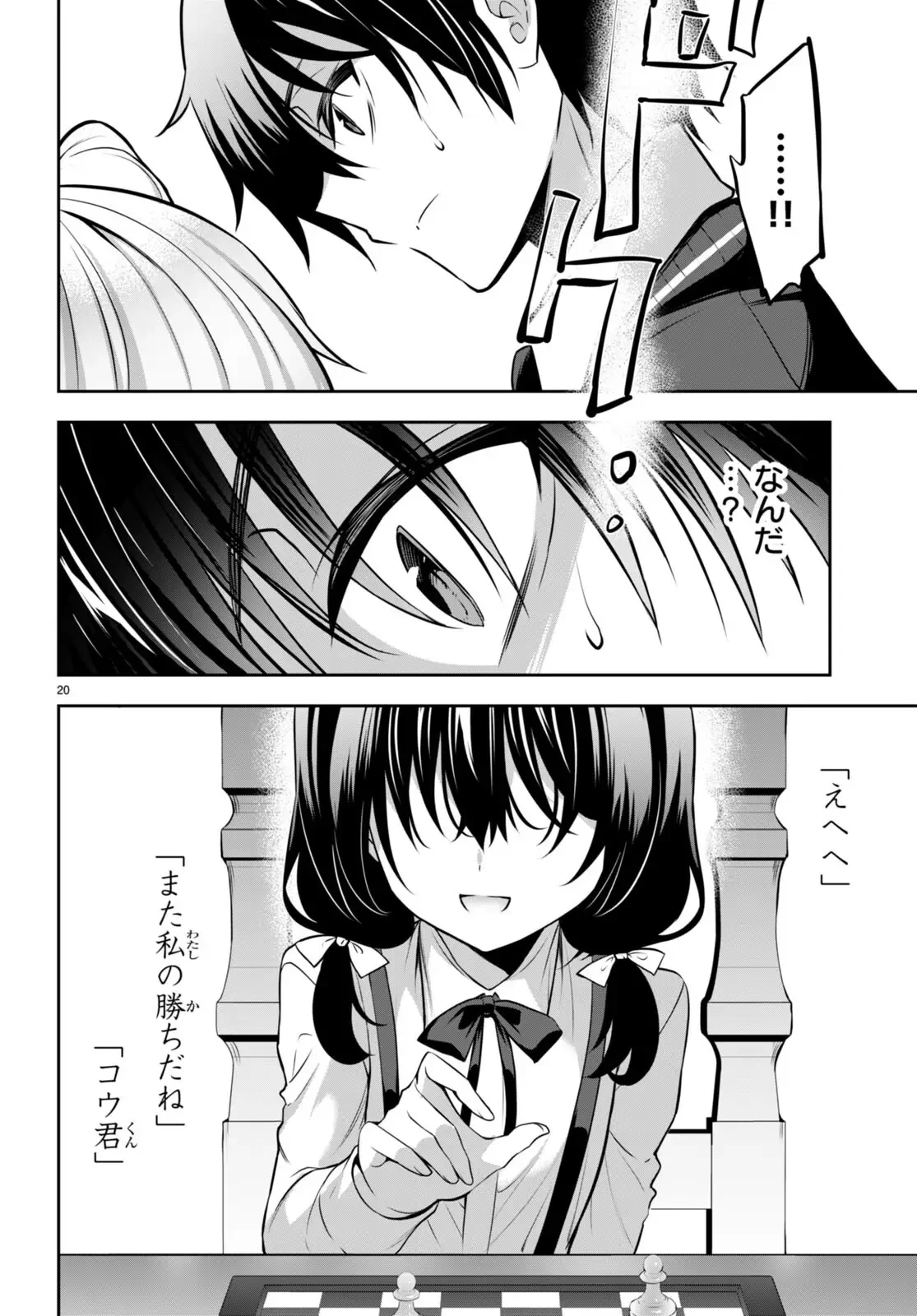 ストラテジックラバーズ 第18話 - 20