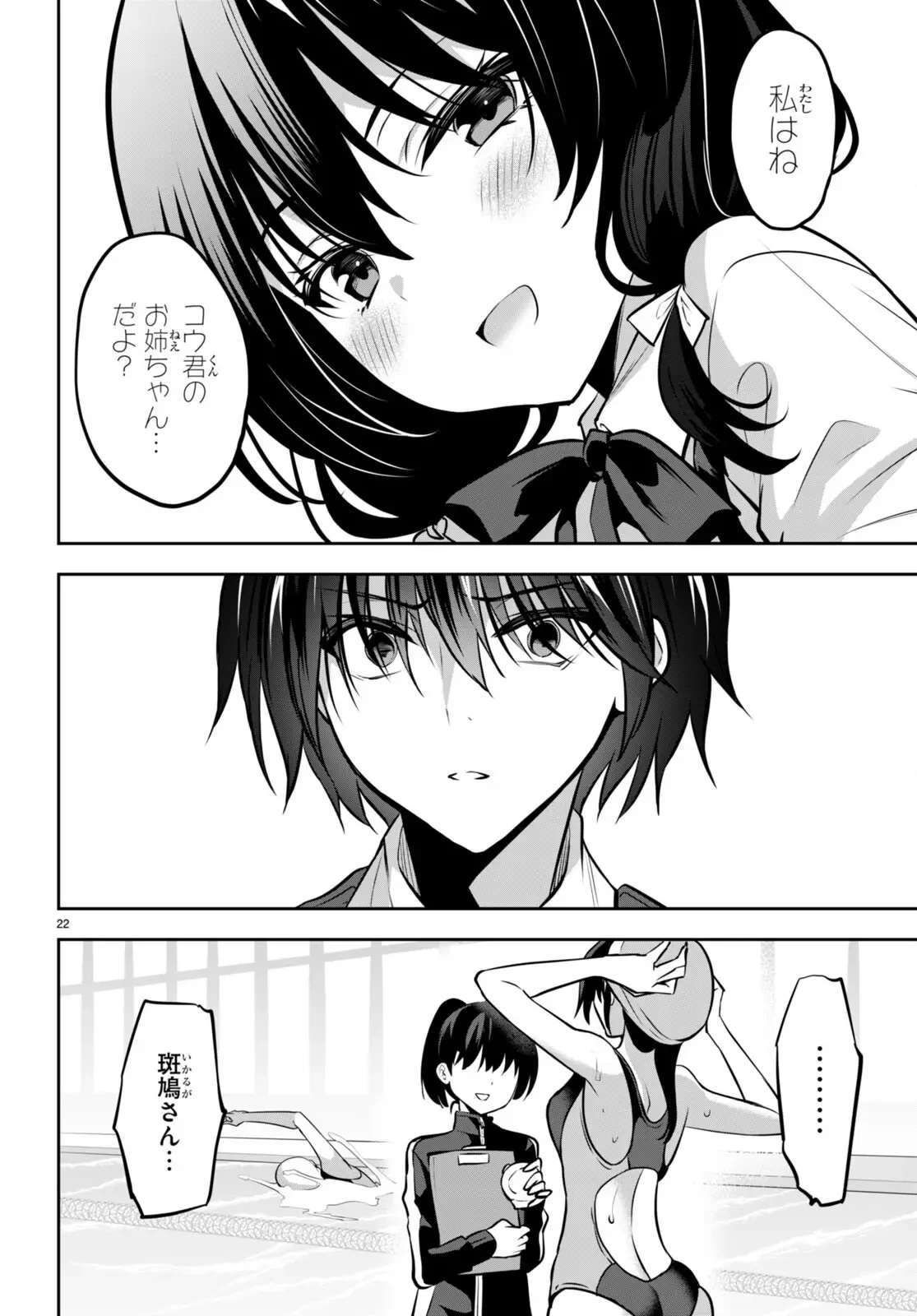 ストラテジックラバーズ 第18話 - 22