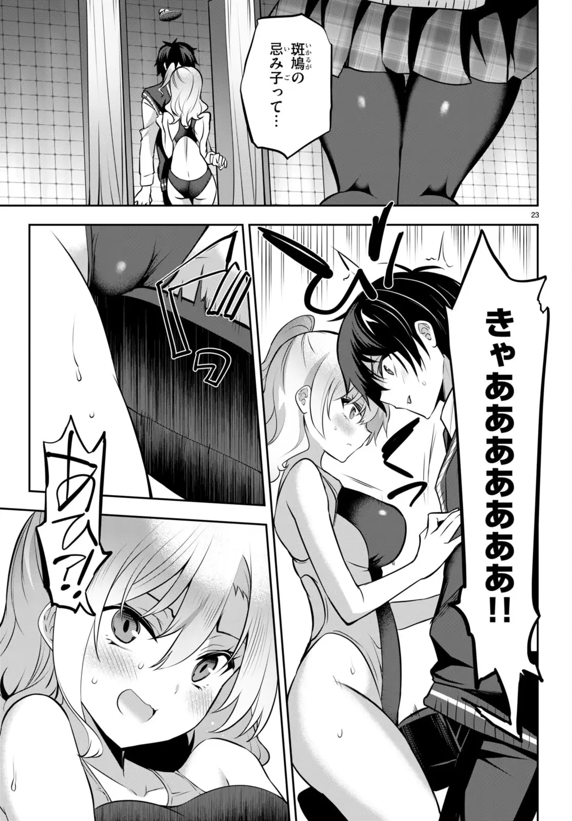 ストラテジックラバーズ 第18話 - 23