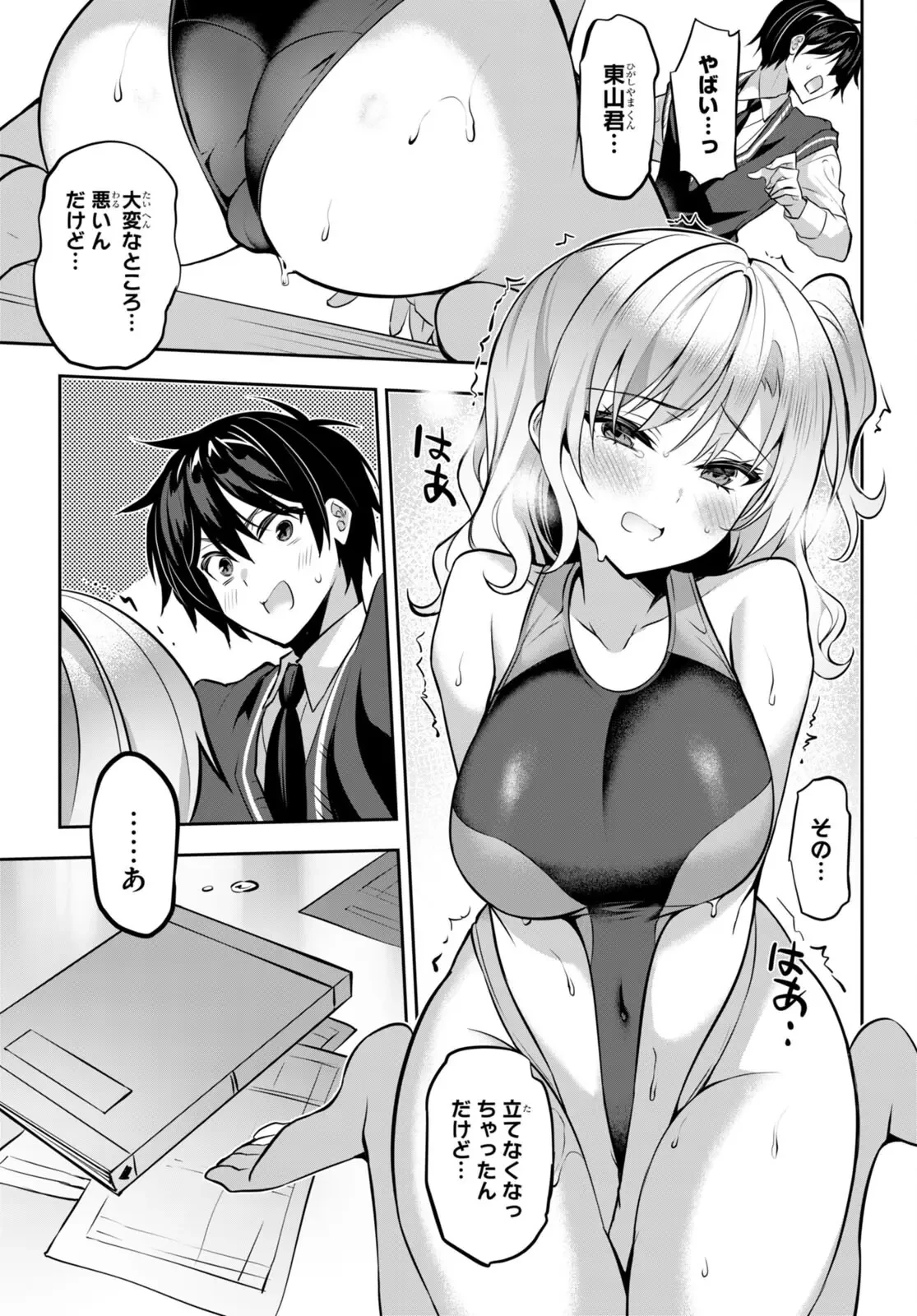 ストラテジックラバーズ 第18話 - 25