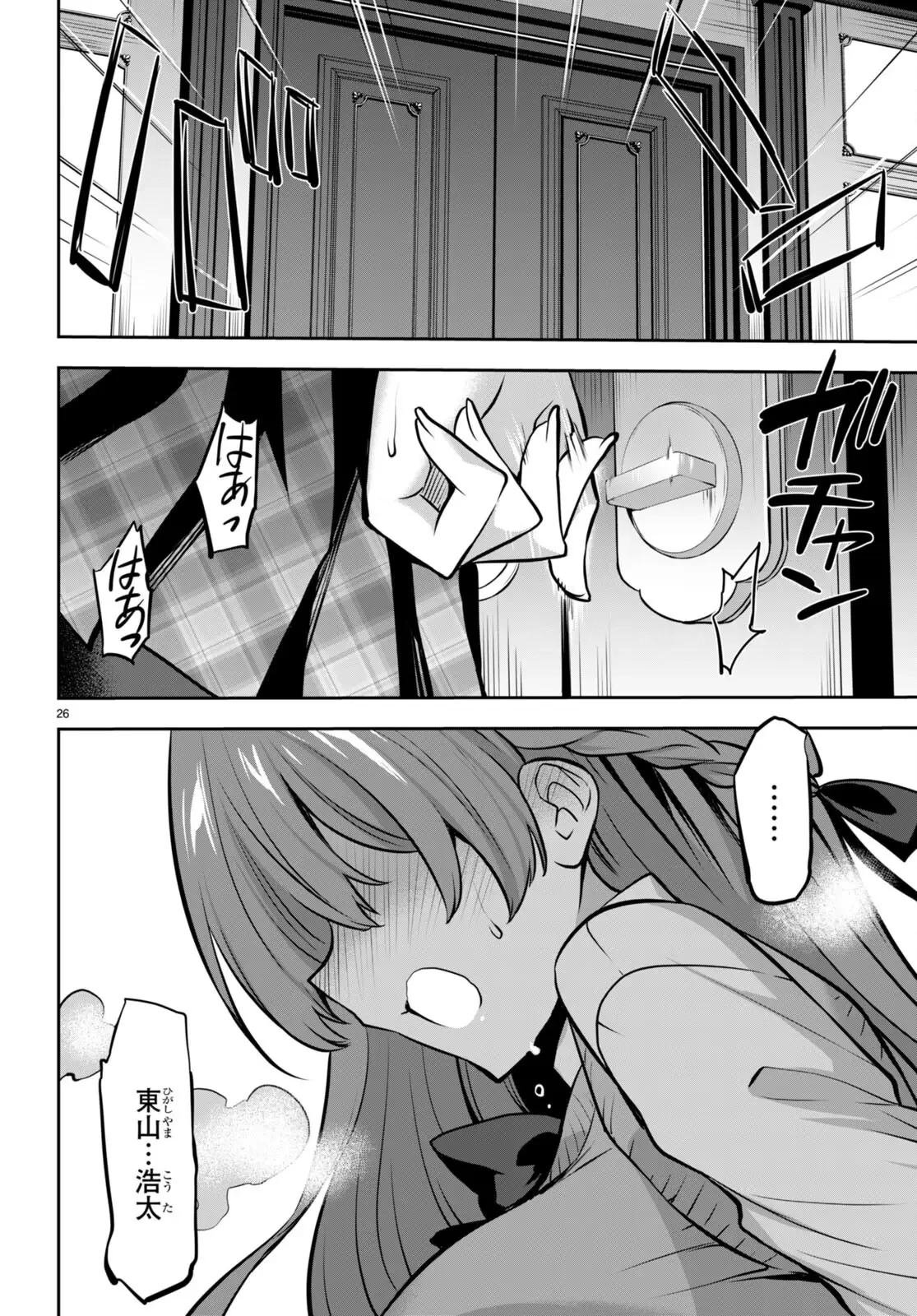 ストラテジックラバーズ 第18話 - 26