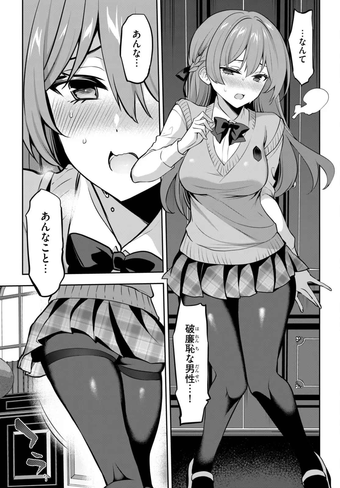 ストラテジックラバーズ 第18話 - 27