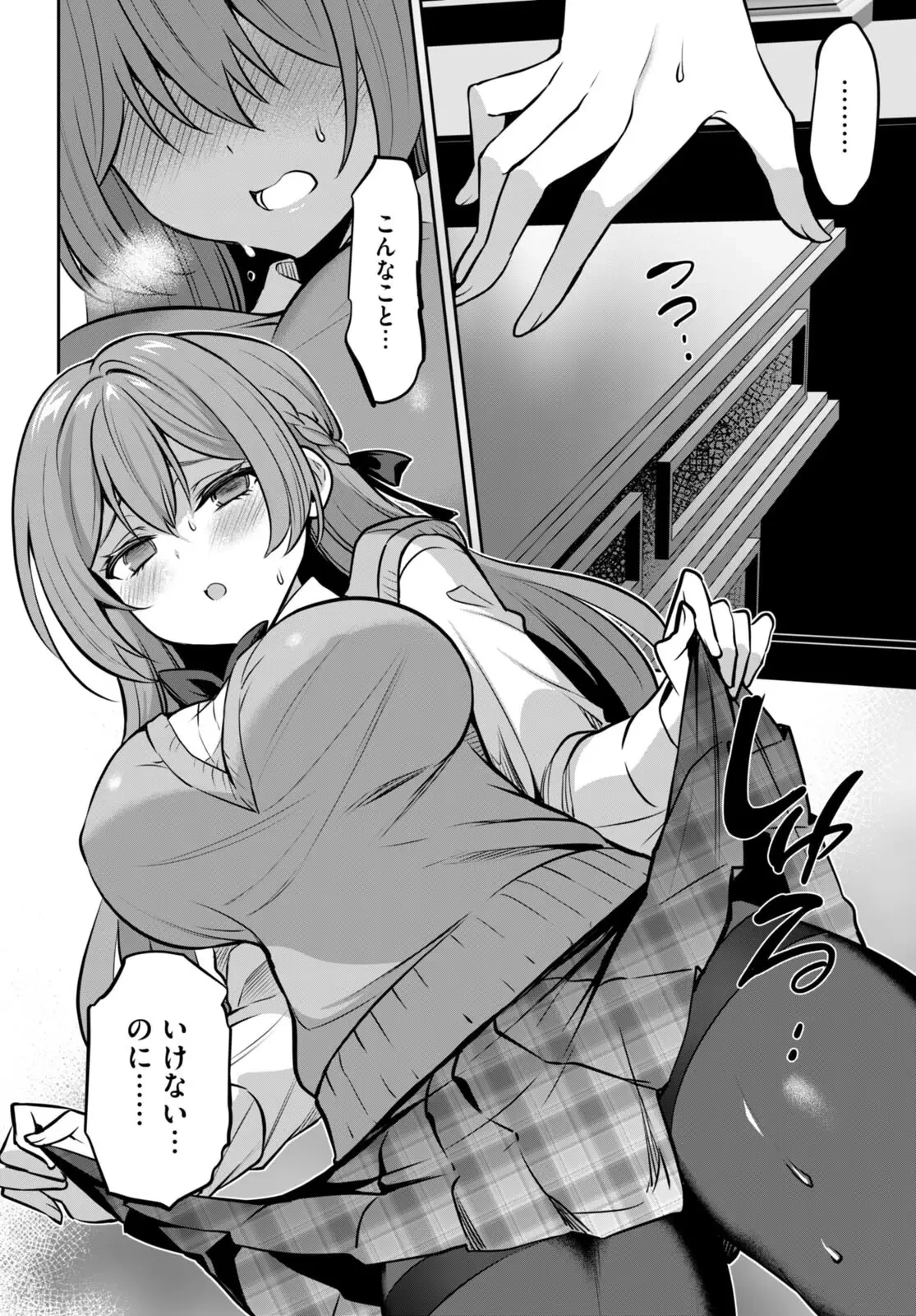 ストラテジックラバーズ 第18話 - 28