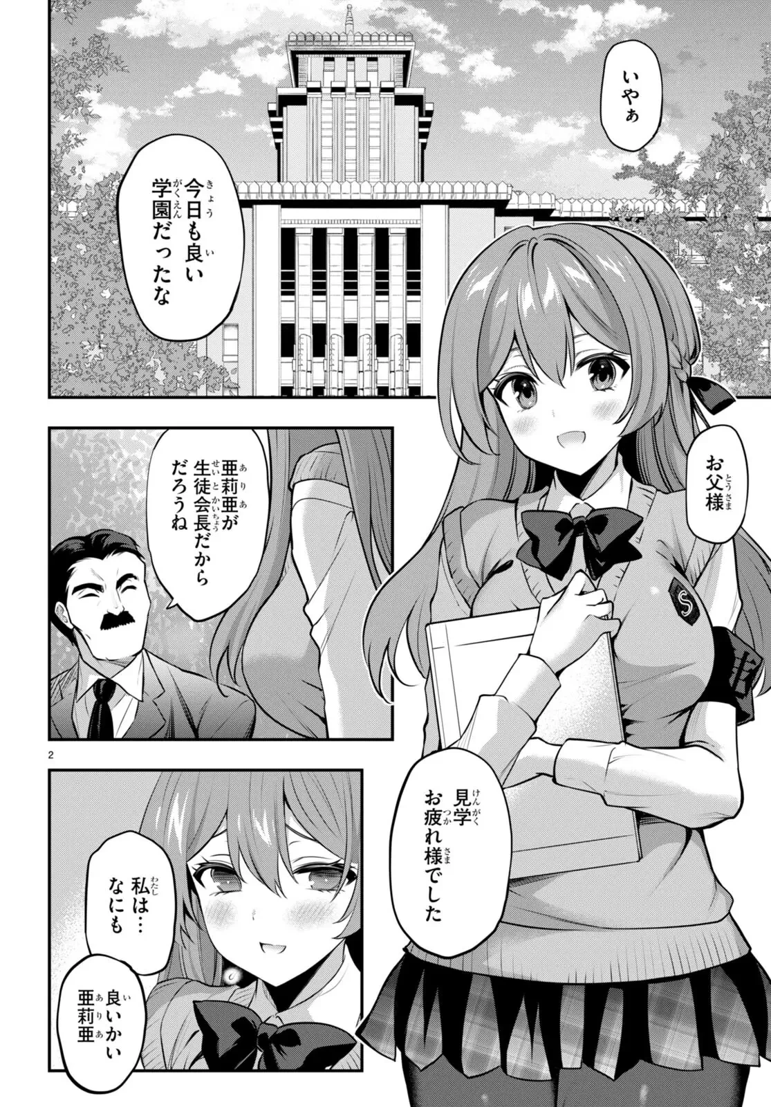 ストラテジックラバーズ 第19話 - 2