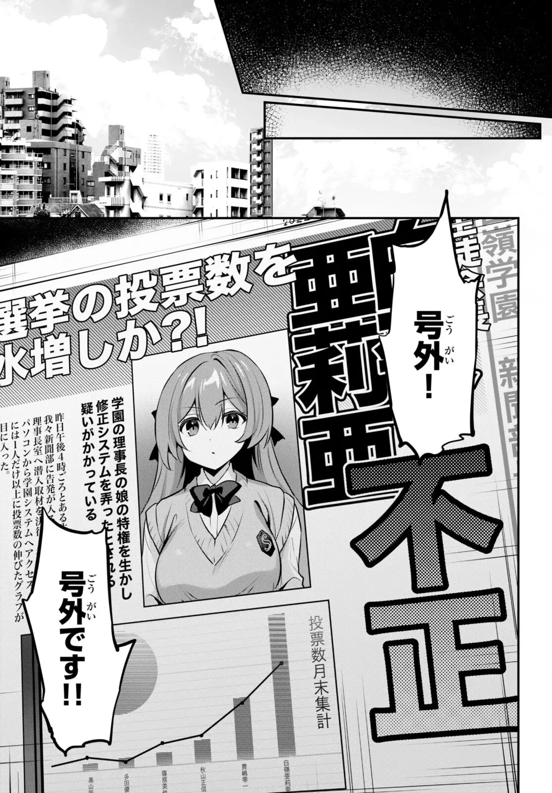 ストラテジックラバーズ 第19話 - 5