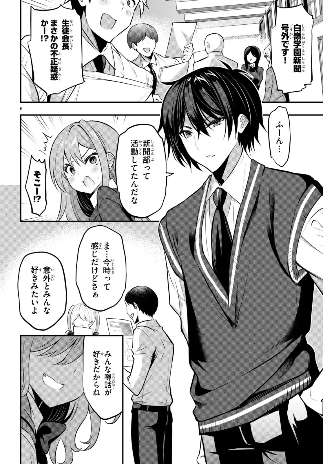 ストラテジックラバーズ 第19話 - 6