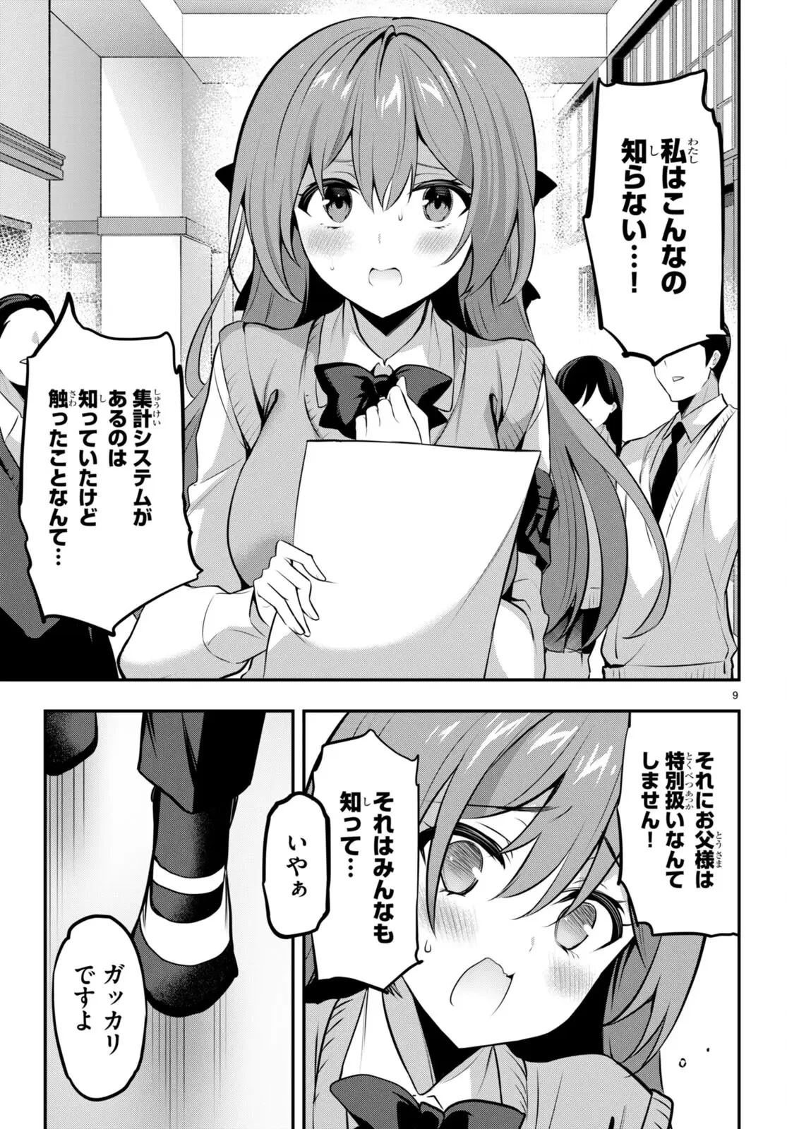 ストラテジックラバーズ 第19話 - 9