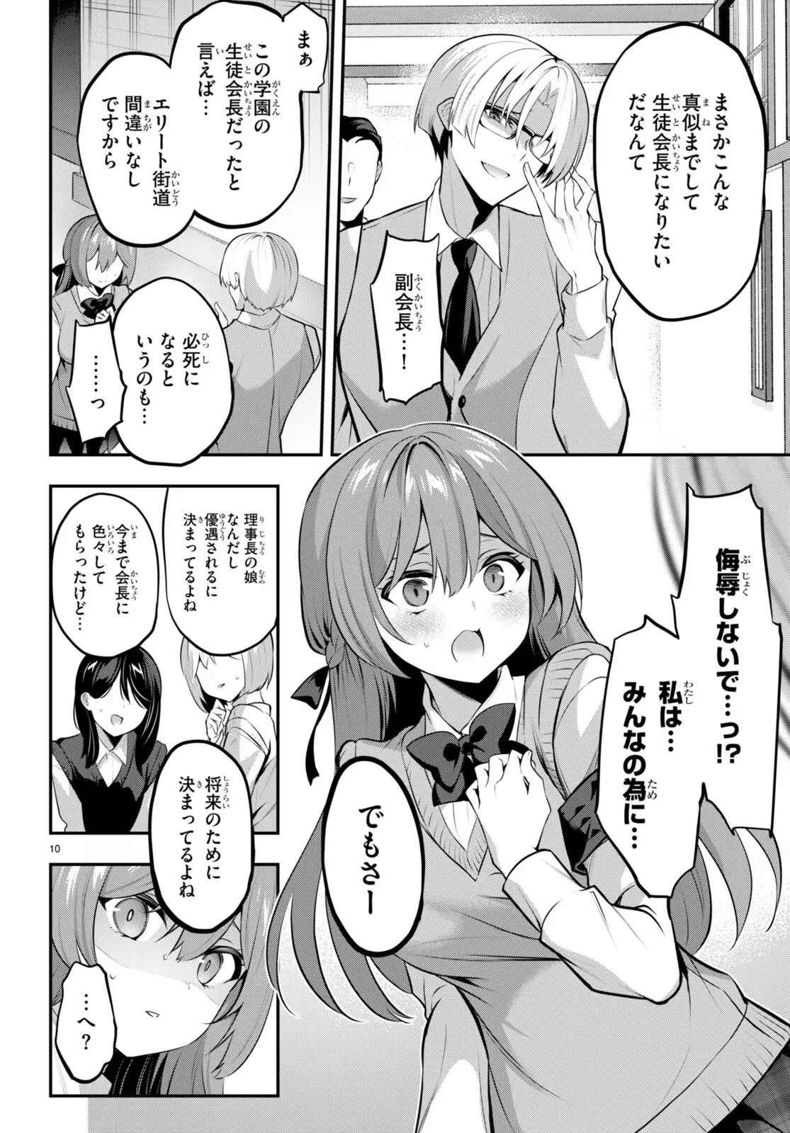 ストラテジックラバーズ 第19話 - 10